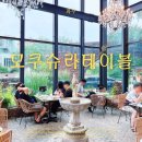 파스타오빠헤이리점 | [파주 헤이리 파스타 맛집] 모쿠슈라테이블/ 분위기좋은 정원뷰맛집