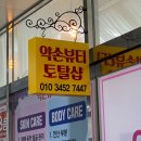 약손뷰티샵 이미지