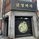 금성피자 이미지