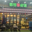 랭삼집 이미지
