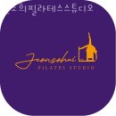 전소희필라테스스튜디오 | 비전동필라테스 전소희필라테스스튜디오 위치안내