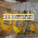 푸룻팜(Fruit farm)