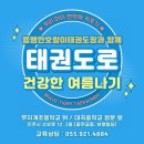 용맹한호랑이태권도장 이미지