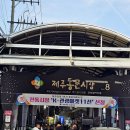 동문 | 제주 동문시장 방문 후기, 먹거리 주차 택배 총정리
