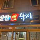 목포신안뻘낙지전문점 네이버블로그