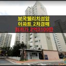옥곡성암공인중개사사무소 | 경산시 옥곡동 보국웰리치성암 49평 아파트 2차경매(경산아파트경매)2022타경119930