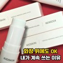 키오스킨 펩톡스 링클 어웨이 스틱 내돈내산 솔직 후기｜눈가·미간 주름