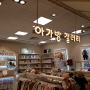 인천뉴코아아울렛 아가방 이미지