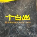 고깃집별관 네이버블로그