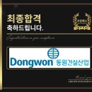 동원열쇠 - 중랑구 겸재로54길 53 | 동원건설산업 면접 후기 (합격의 열쇠 코칭패스)
