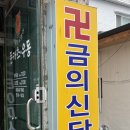 베이커스스튜디오 | 인생 첫 신점 :: 하오카오스탠 신당점 방문, 어글리베이커스베이글 후기