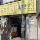 참조은생활마트 이미지