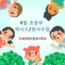 연세임페리얼영어학원