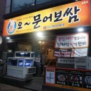 오문어보쌈 이미지
