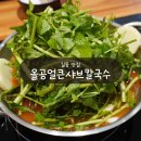 강동-길동-160 | [강동구 맛집] 가성비 좋은 길동 샤브샤브 올공얼큰샤브칼국수 내돈내산 후기