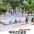 매곡근린공원 이미지