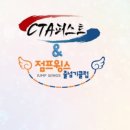 CTA퍼스트 태권도장 이미지