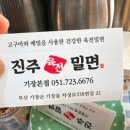 기장밀면 이미지