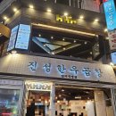 진성미디어 | 방이동 소곱창 진성한우곱창 방이직영점 웨이팅 주차 꿀팁