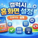 (초보) 안드로이드 스마트폰 사용법 이미지