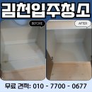 김천 집청소 서비스 후기 – 도배풀 제거부터 환풍구 청소까지, 센트럴파크 청소일지