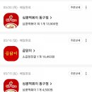 심쿵떡볶이 - 유성구 원신흥로 37 | 심쿵떡볶이