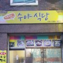 수야식당 이미지