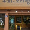 커피엔보리빵