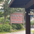 시크릿 가든펜션 | 포천여행 올여름휴가로 선택한 시크릿가든키즈펜션 17개월 /5세와 함께한 수박방 내돈내산 이용후기