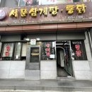 백세한방삼계탕 이미지