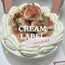 CREAMLABEL | 케이크 맛집 크림라벨 파미에스테이션점 무화과케이크 픽업 또또또간집 후기