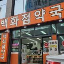 인계백화점약국 이미지