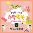 꼼꼼수학학원 - 성남시 분당구 불정로 266 | 꼼꼼수학학원