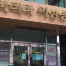 파티마여성병원 이미지