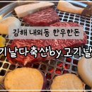 고기날다축산by고기날다