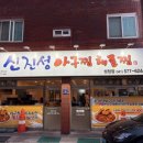 신진성아구찜해물찜 신용화점 | 천안아구찜 맛집 성정동 신진성아구찜 성정점 직장동료들과 다녀온 저녁 후기