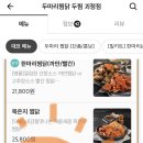두마리찜닭 두찜 괴정점 네이버블로그