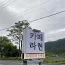 카페 라현 이미지