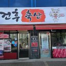 건후유통 이미지