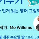 엄마가 먼저 읽는 영어그림책 네이버블로그