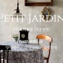 프티트자르뎅 이미지