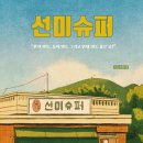 평도슈퍼