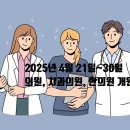 부천역곡탑정형외과의원 | 2025년 4월 21일~30일 의원, 치과의원, 한의원 개원현황