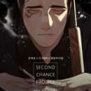 세컨드찬스 이미지