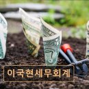 이국현세무회계 네이버블로그