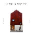 작은집 이미지