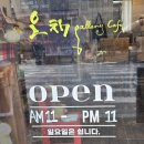 오채카페 | 풍암동 카페 오채갤러리카페에서 쌍화차와 대추차를 즐긴 특별한 시간