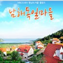 3월 28일(목) 남해 독일마을/이수신 벚꽃길트래킹/하동 /남해대교♡40,000원. 조중식(찰밥.36석리무진운행 이미지