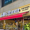 원산중앙로 7 | 목포빵지순례 배두영과자점 가성비 좋은 목포디저트빵집