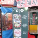 미아사거리 고깃집 돼지갈비 맛집 미송불고기